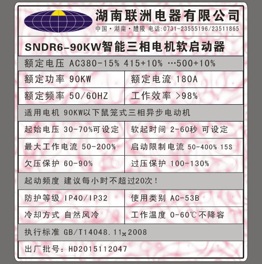 SNDR6軟啟動(dòng)銘牌