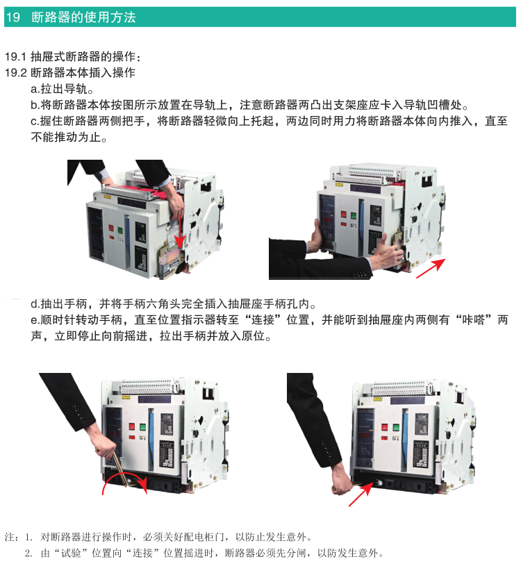 TGW45-1000/3PWN式斷路器詳細操作說明