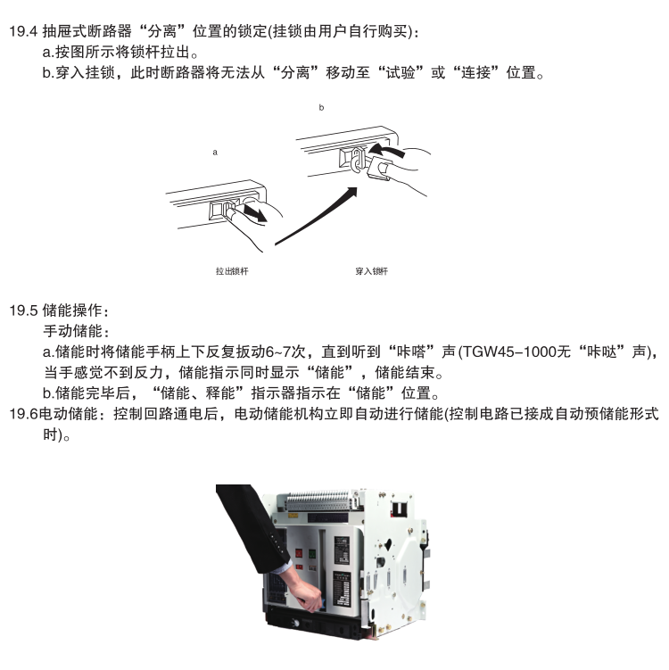 TGW45-1000/3PWN式斷路器詳細操作說明