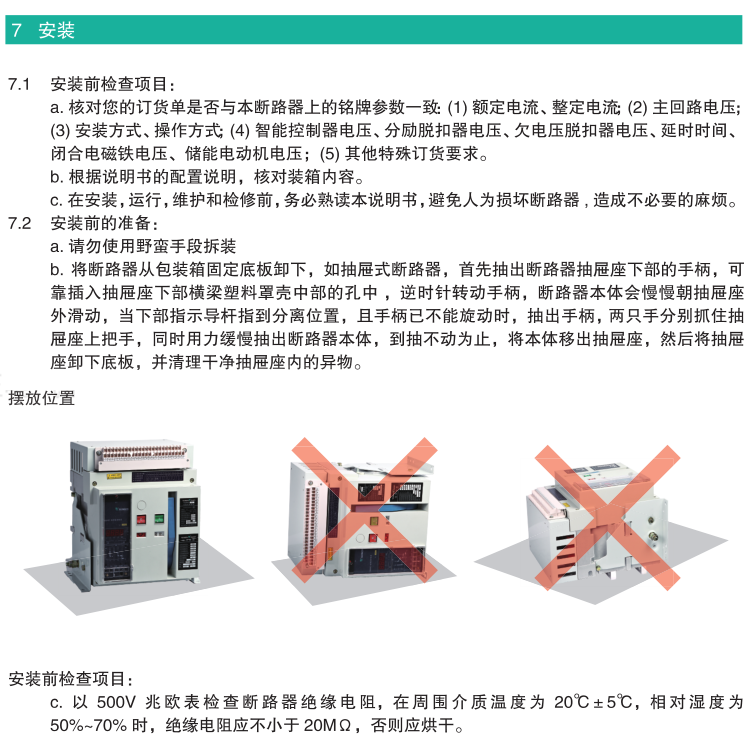 TGW45-1000/3PWN式斷路器詳細操作說明