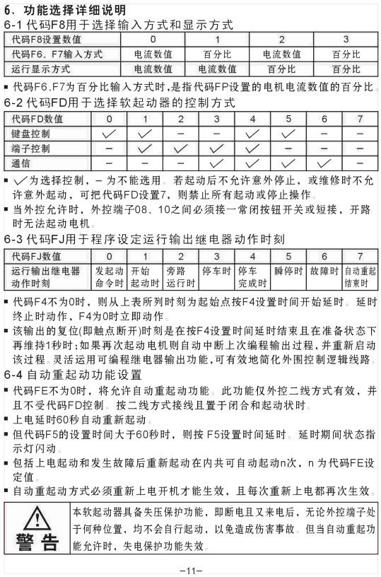 YX5000軟啟動器使用手冊