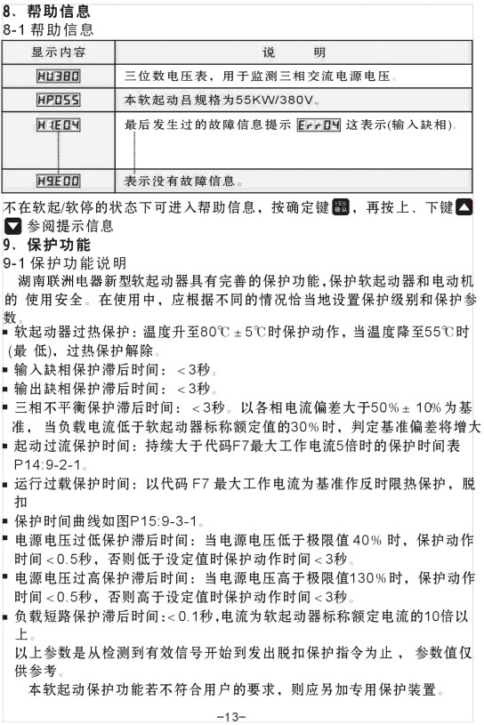 YX5000軟啟動器使用手冊