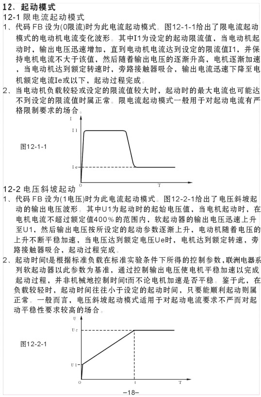 YX5000軟啟動器使用手冊