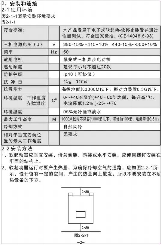 YX5000軟啟動器使用手冊