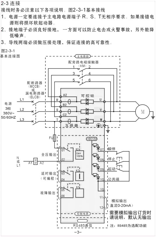 YX5000軟啟動器使用手冊