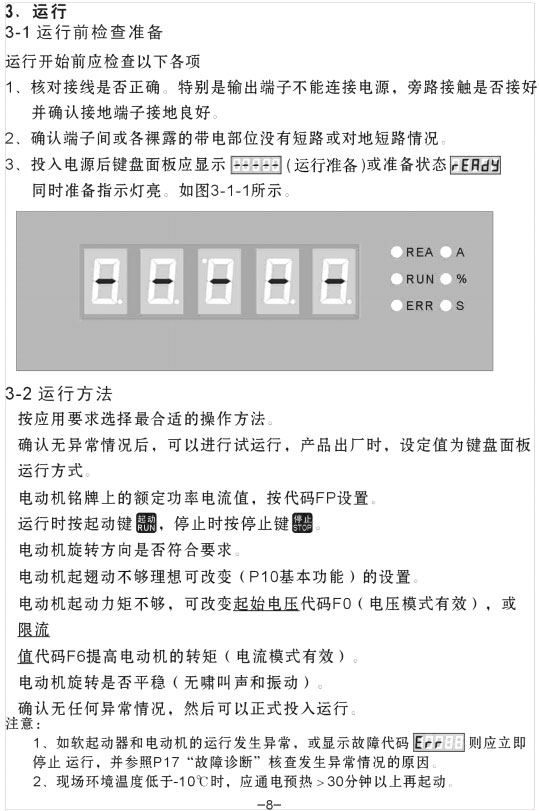 YX5000軟啟動器使用手冊