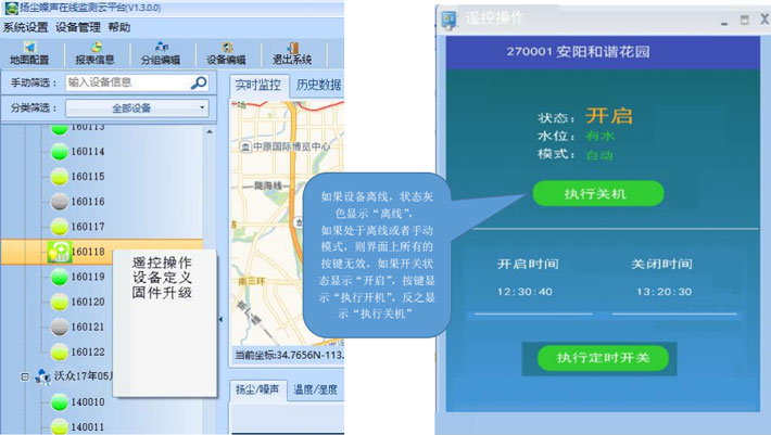 噪音揚塵在線監(jiān)測系統手機端監(jiān)控