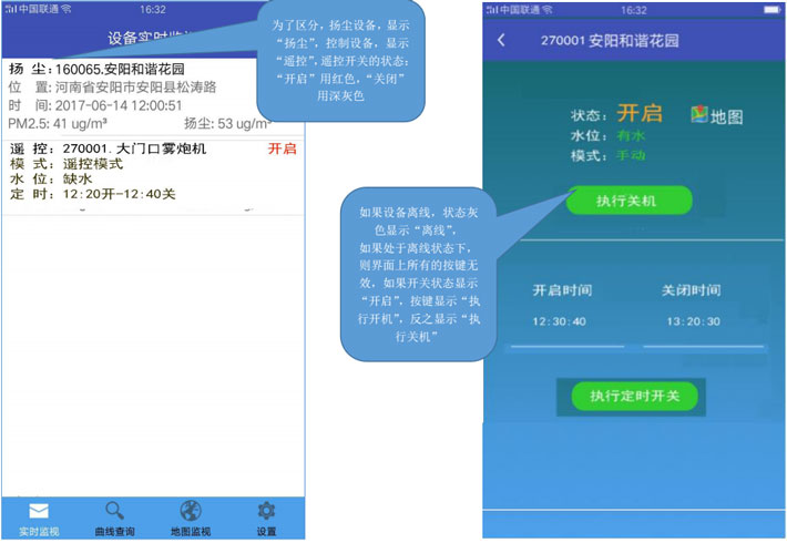 噪音揚塵在線監(jiān)測系統電腦端監(jiān)控