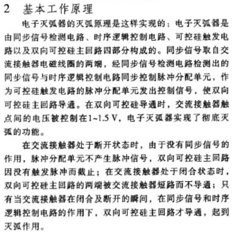 MHQ����Ӝ绡��ԭ��