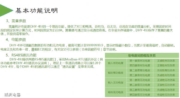 DHY-49J多功能電力監控儀表