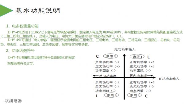 DHY-49J多功能電力監控儀表