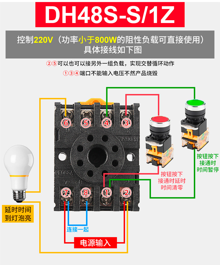 DH48S-S數(shù)顯時(shí)間繼電器接線圖解5