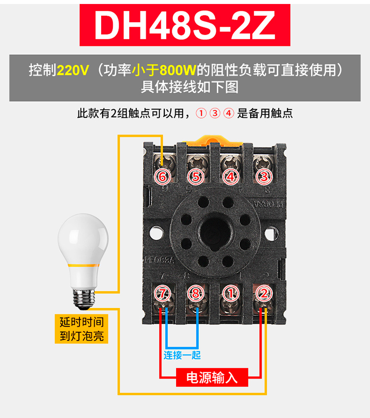 DH48S-S數(shù)顯時(shí)間繼電器接線圖解8