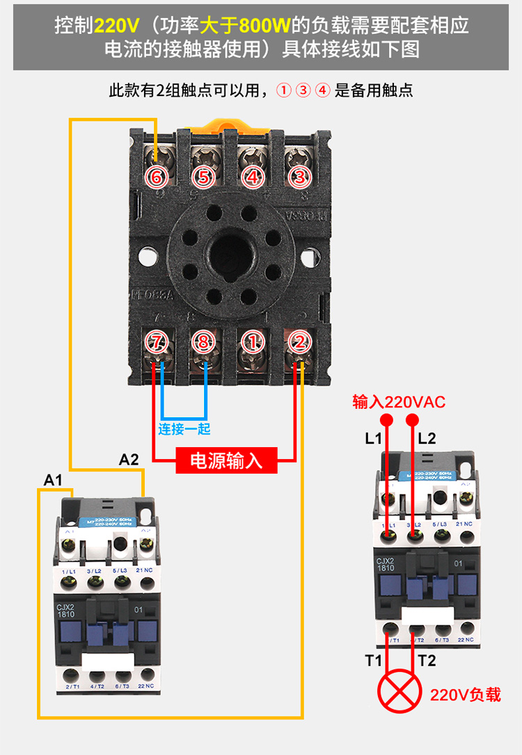 DH48S-S數(shù)顯時(shí)間繼電器接線圖解9